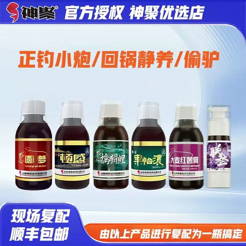 神聚正钓 中小炮静养鱼回锅鲤鱼 神聚六大金刚一瓶搞定鱼饵添加剂