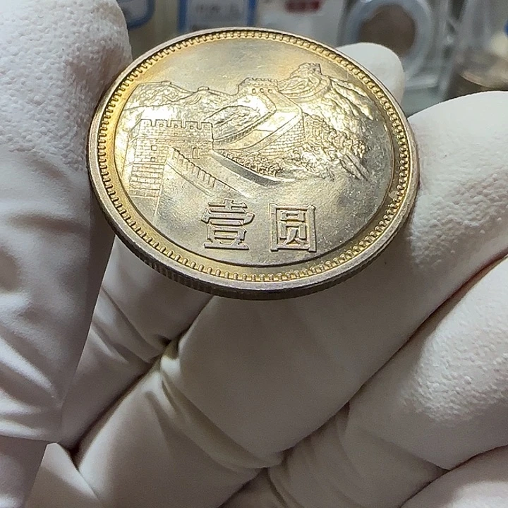 其他普通金属1985年长城币一元卷拆宽版黄彩28号