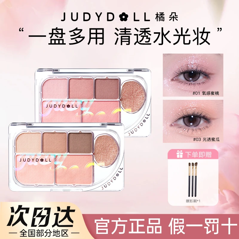 【拍1发4】Judydoll橘朵六色眼影盘大地色哑光腮红高光综合盘学生党