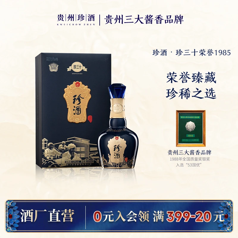 珍酒珍三十荣誉1985酱香型纯粮食白酒高端收藏送礼53度500ml