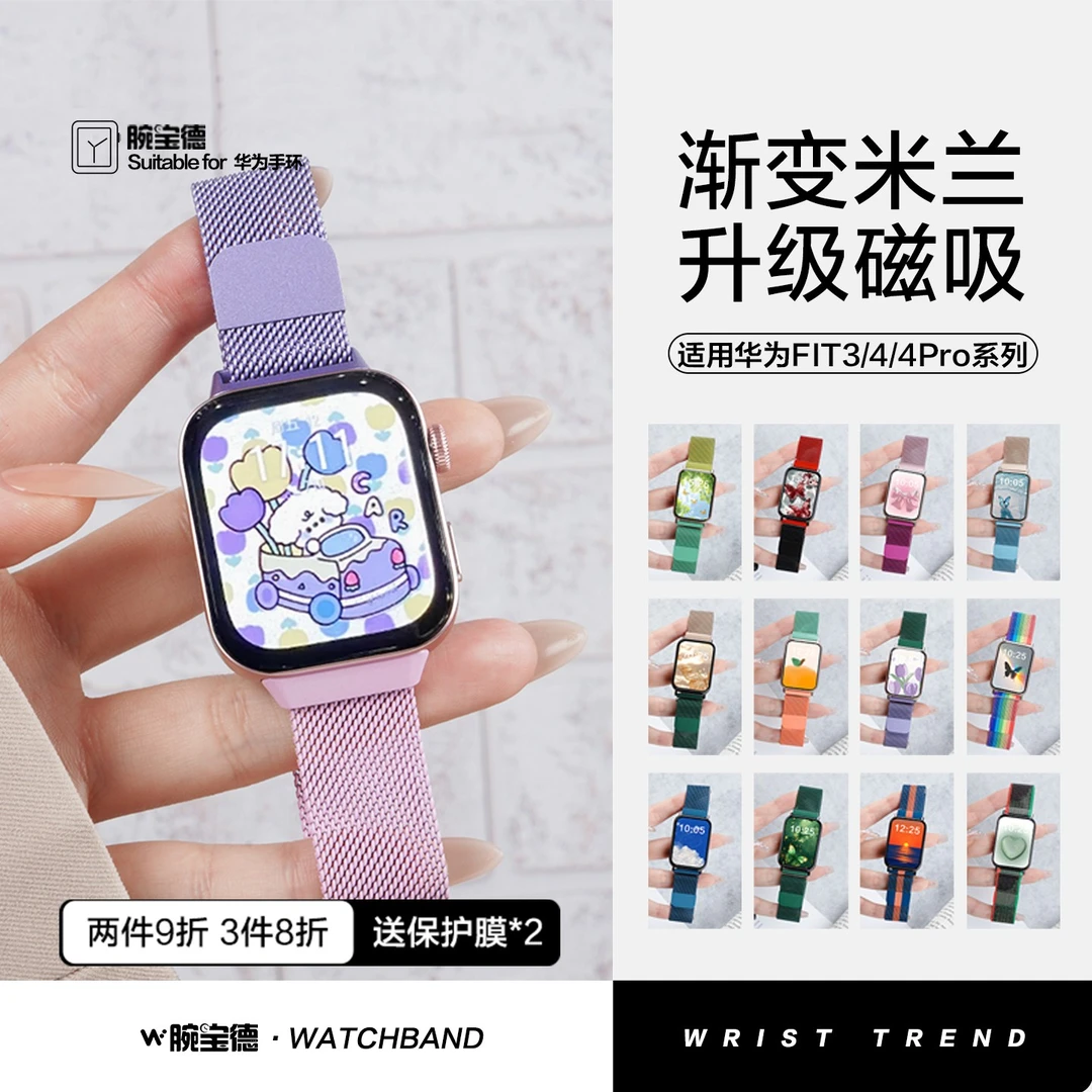 适用华为fit4表带女款fit3手表米兰尼斯金属磁吸fit4pro腕带渐变