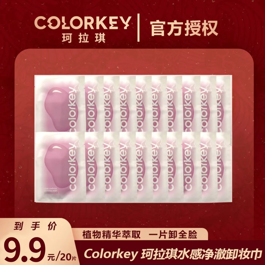 【20片】珂拉琪卸妆湿巾独立包装清爽不含酒精学生平价方便温和差旅