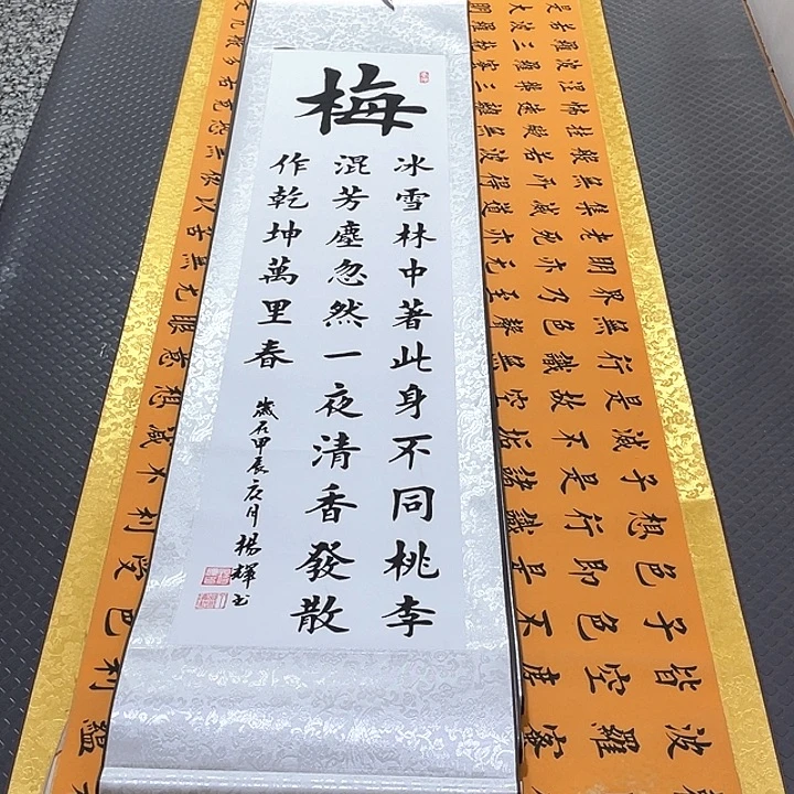 书法杨辉老师95卷轴