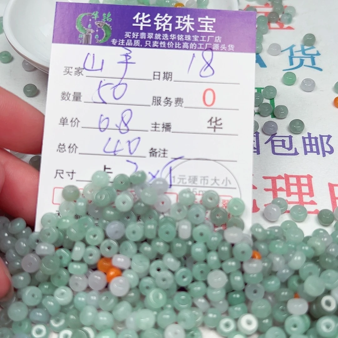 山***户散珠翡翠货主老华