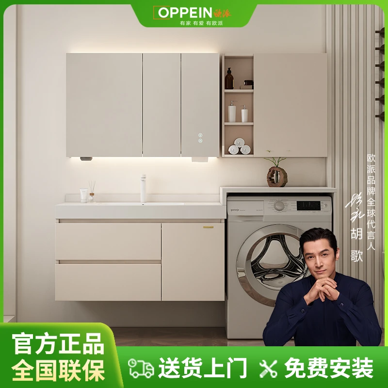 【OPPEIN欧派 X16】浴室蜂窝铝洗衣柜岩板无缝一体盆卫生间组合