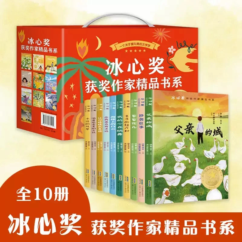 儿童文学获奖冰心奖作家精品书系 彩图正版礼盒装10册