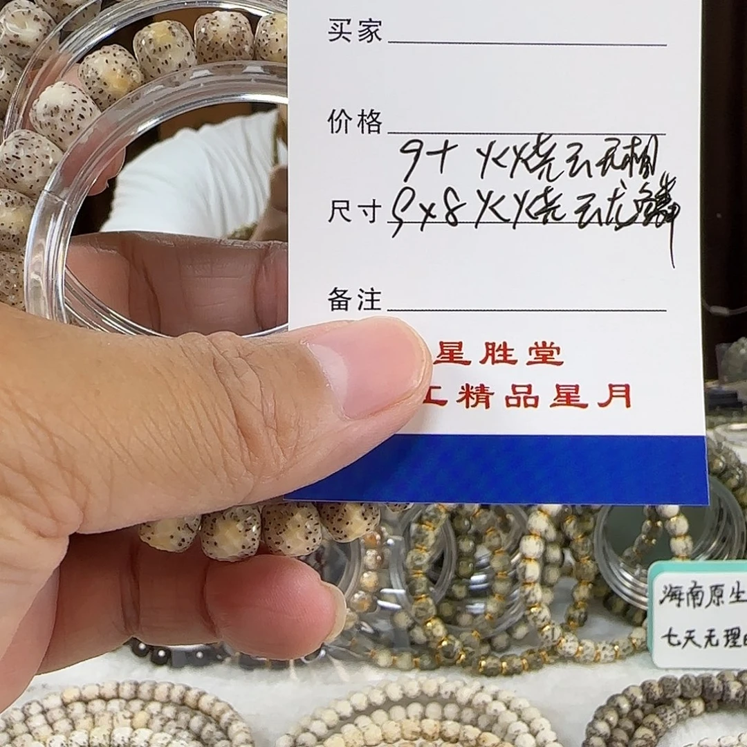 星月菩提手串9+火烧云无相9火烧云龙鳞