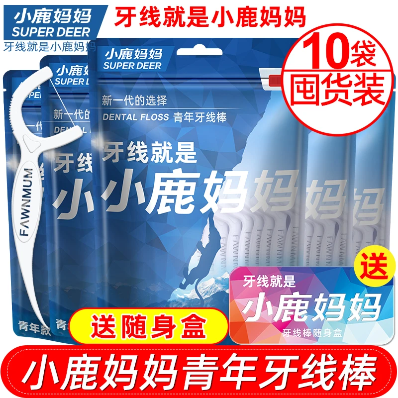 小鹿妈妈牙线棒超细一次性家用牙签便携家庭装顺滑剔牙神器口腔