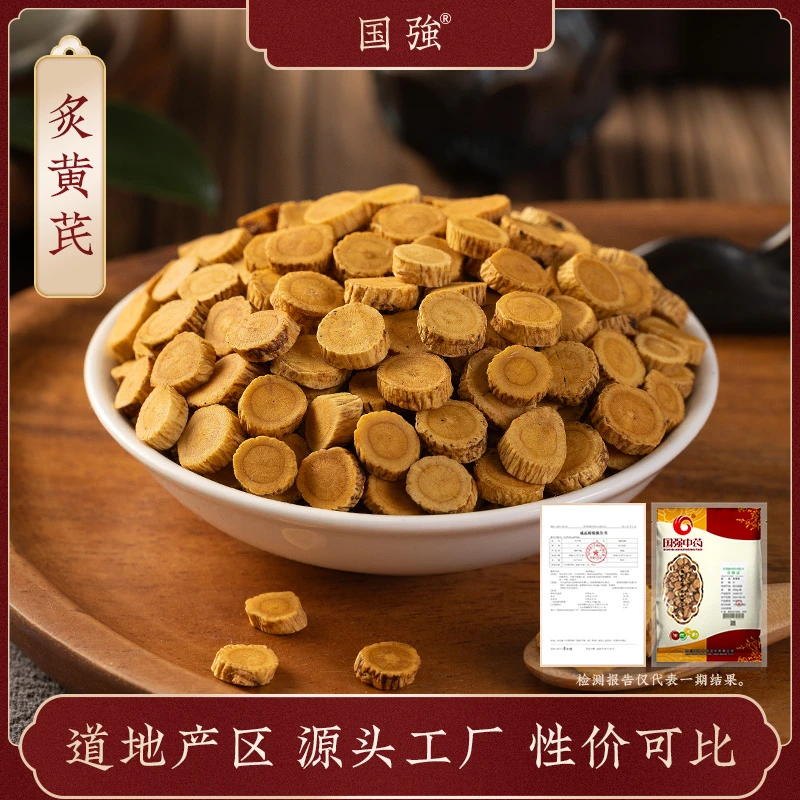 国强炙黄芪 独立包装