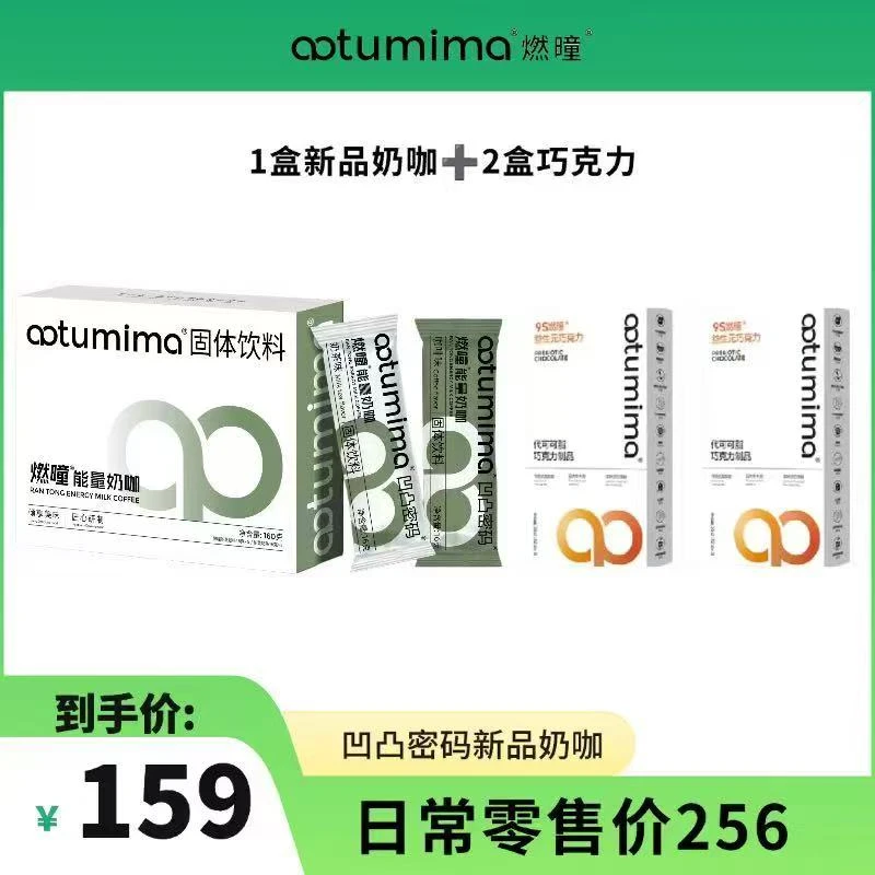 艳婷同款凹凸密码新品奶咖巧克力