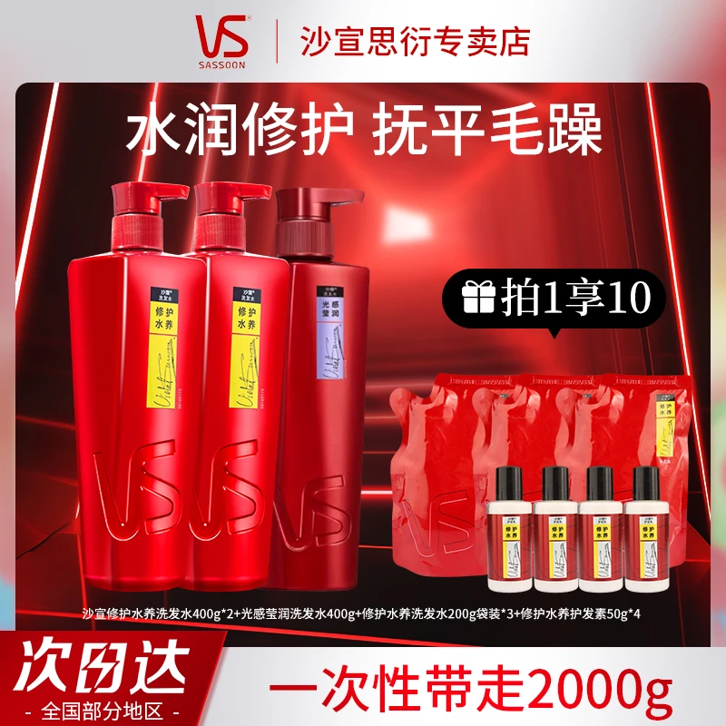 VS/沙宣修护水养洗发水润去屑洗头露烫染修护保湿清爽柔顺滑2000g