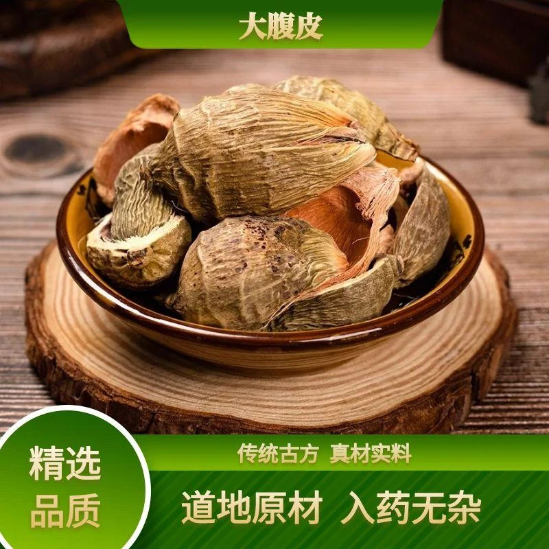 正宗大腹皮中药材高品质干新货大腹毛茯毛大腹皮正品新货中药材