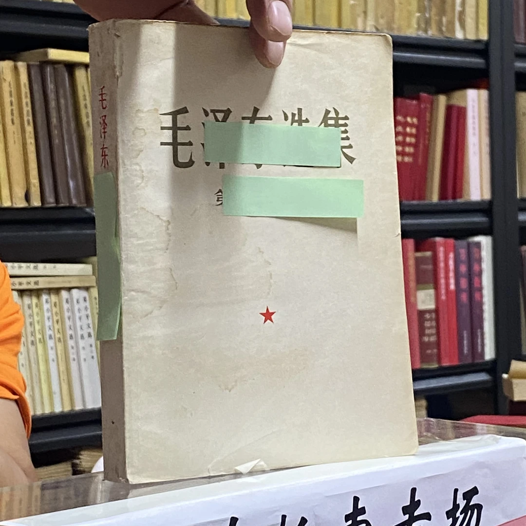 85新  教员选集 白皮 3+2 大开本