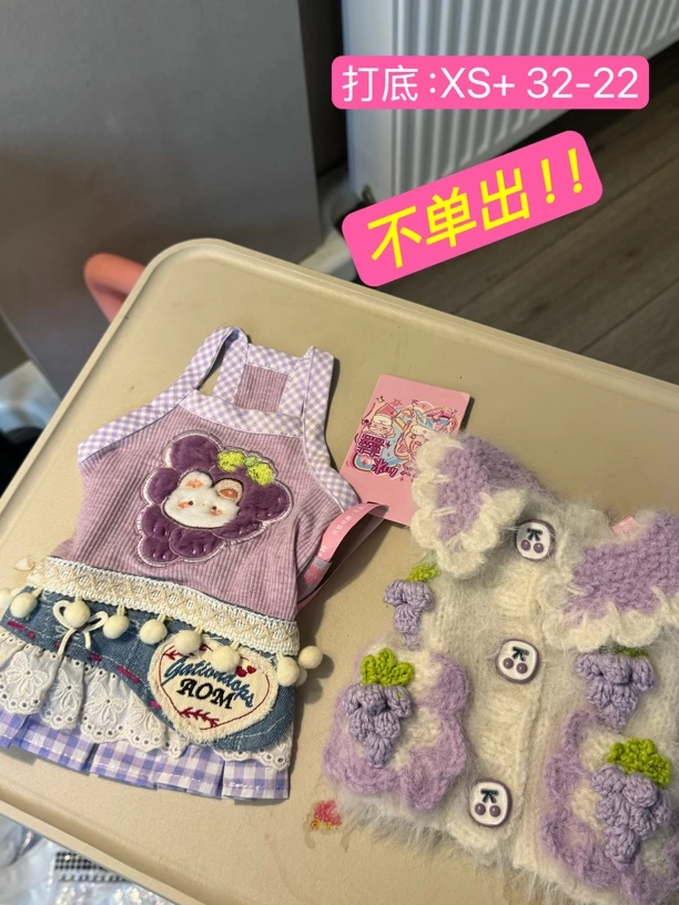 咪嘻紫葡萄套装限定款