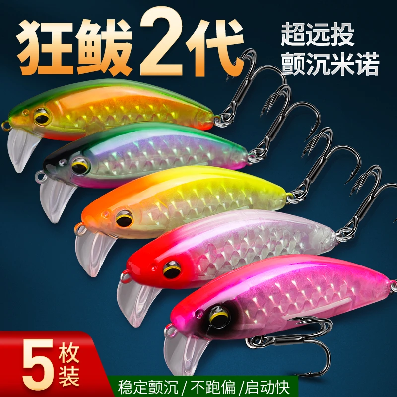 狂鲅二代不跑偏米诺路亚饵沉水米诺缓沉路亚假饵钓翘嘴鱤鱼红尾