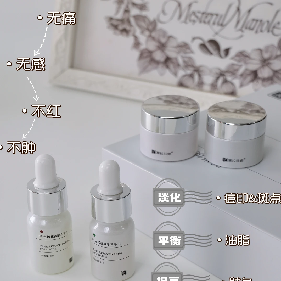 塞拉菲娜时光焕颜套抗皱紧致祛黄滋润提亮精华液面霜体验套装