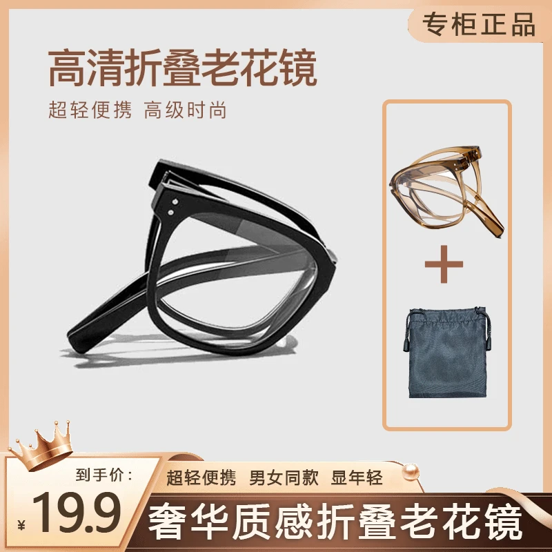 【方框折叠】复古大方框易携带老花镜 高清防蓝光护眼  中老年必备！