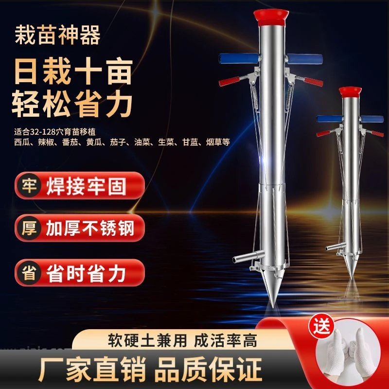 农用栽苗神器烟苗种植器辣椒种苗器栽苗器茄子辣椒苗不锈钢栽苗器