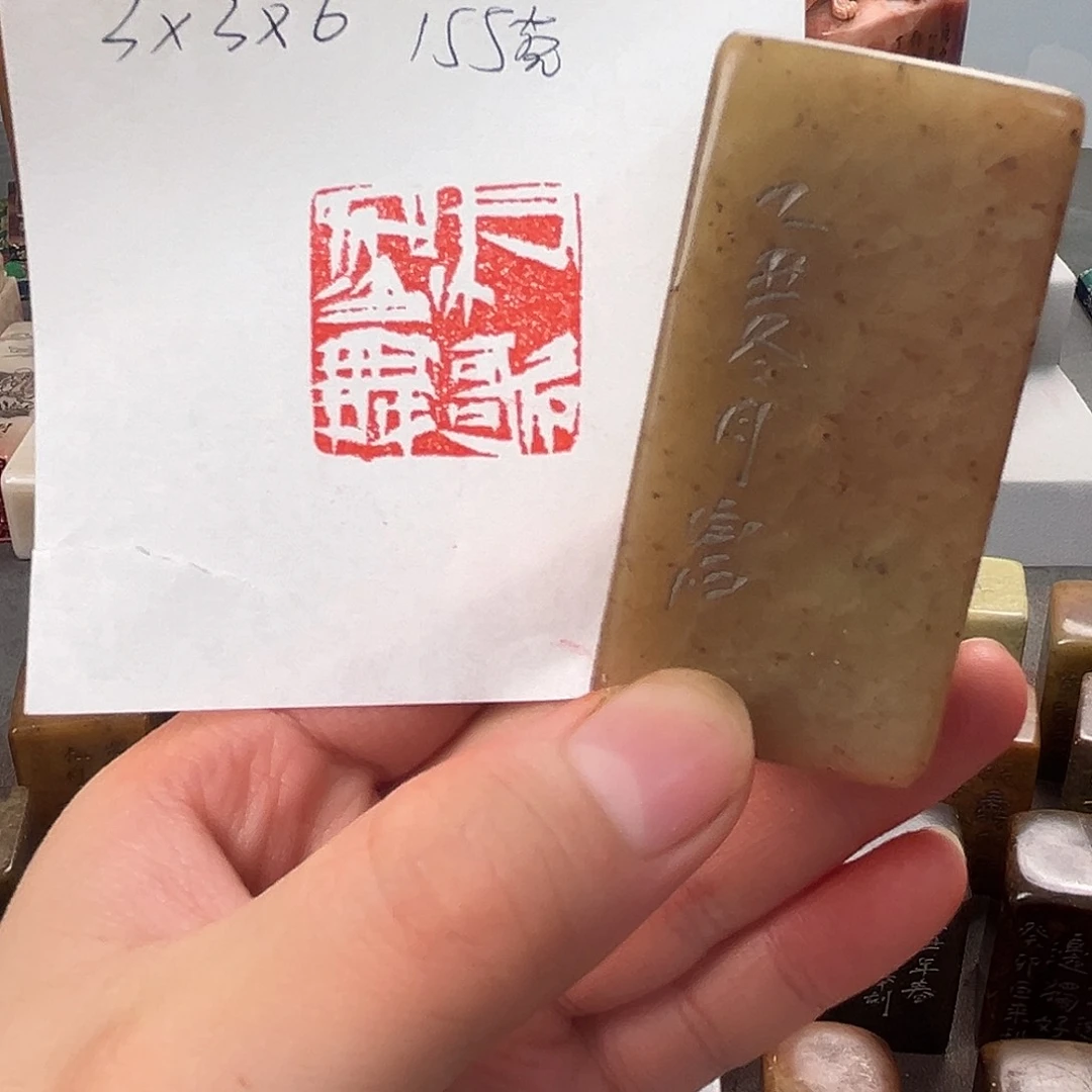 光***明寿山石印石寿山石