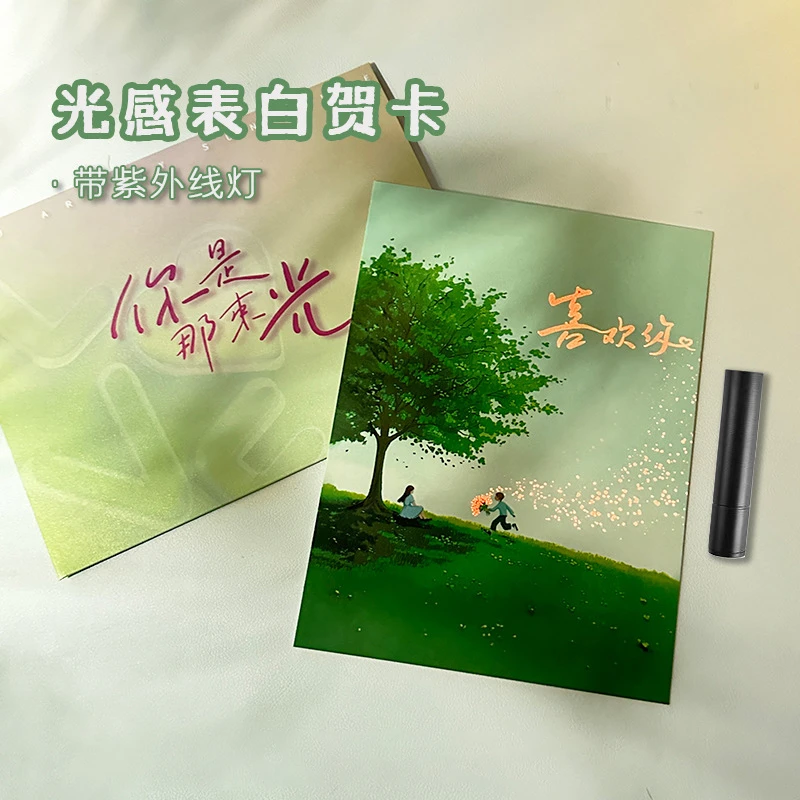 创意光感情书表白贺卡惊喜紫外线灯卡片情侣情人节送女朋友礼物