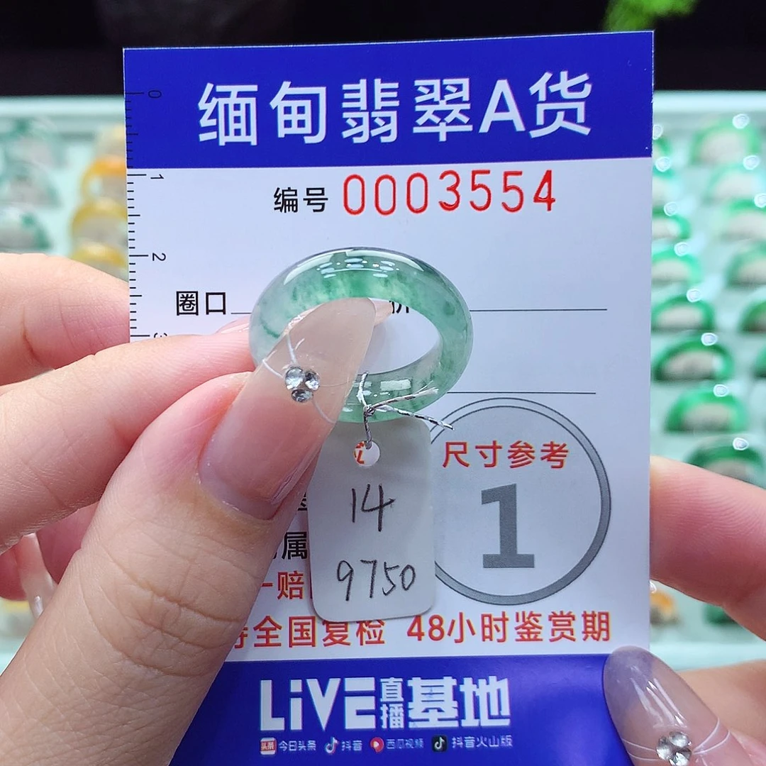 翡翠戒指未镶嵌14号