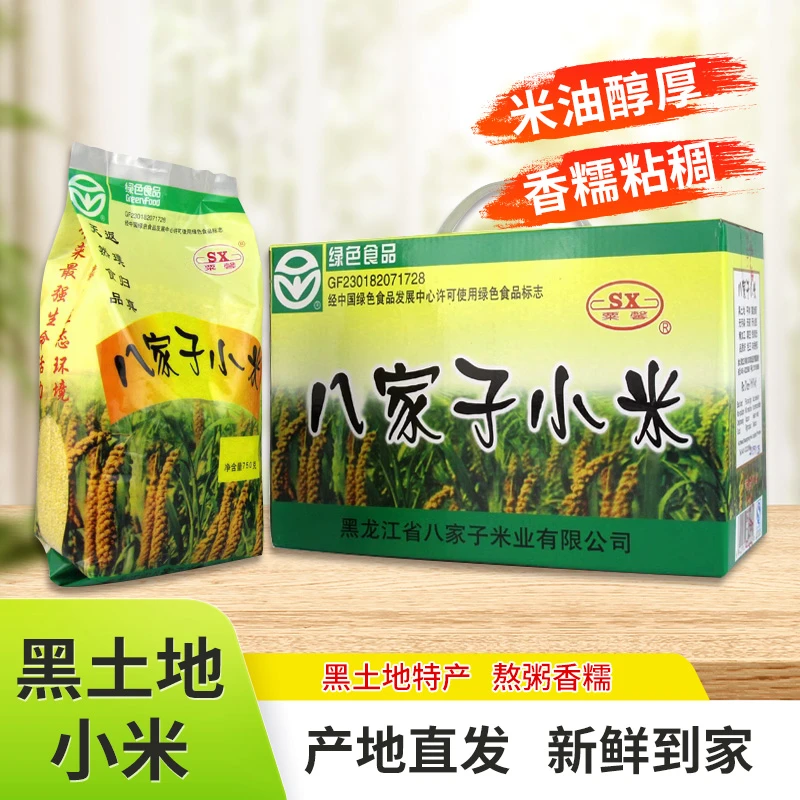 【绿色食品】八家子小米东北黄小米月子米当季新米东北特产