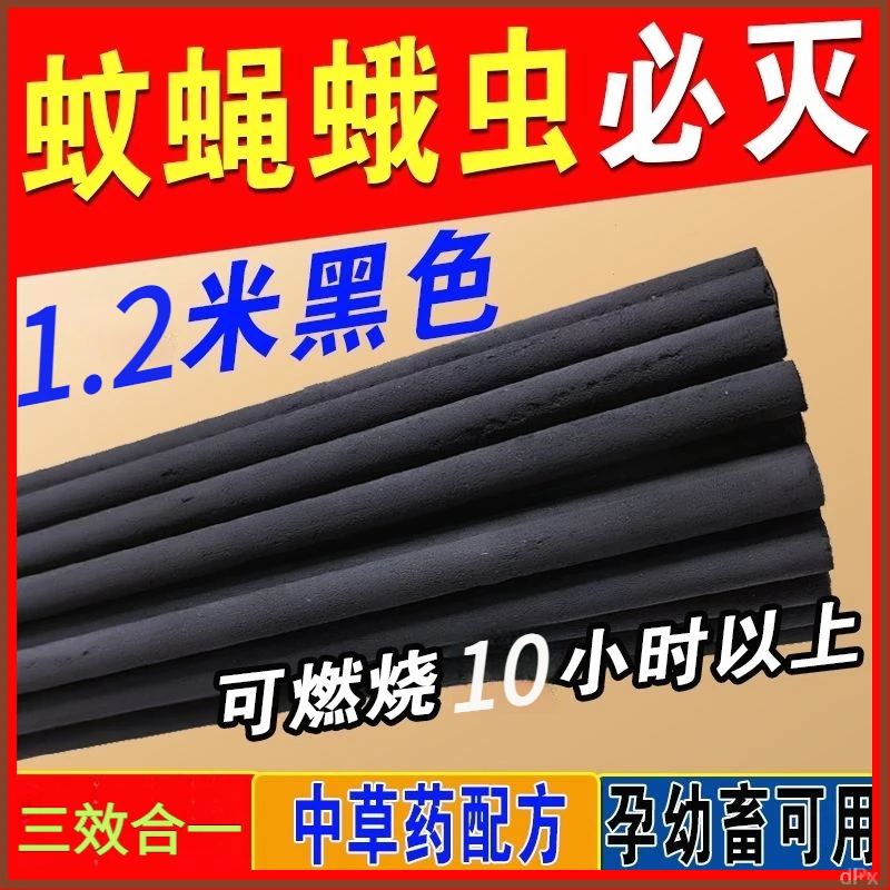 户外野外艾草牛羊艾叶蝇蚊香驱蚊猪场畜牧蚊香猪牛羊鸽场家用养殖