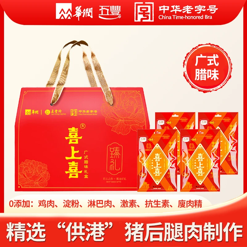 喜上喜精选猪后腿肉制作广式腊肠香肠咸甜味广东特产礼盒款800g