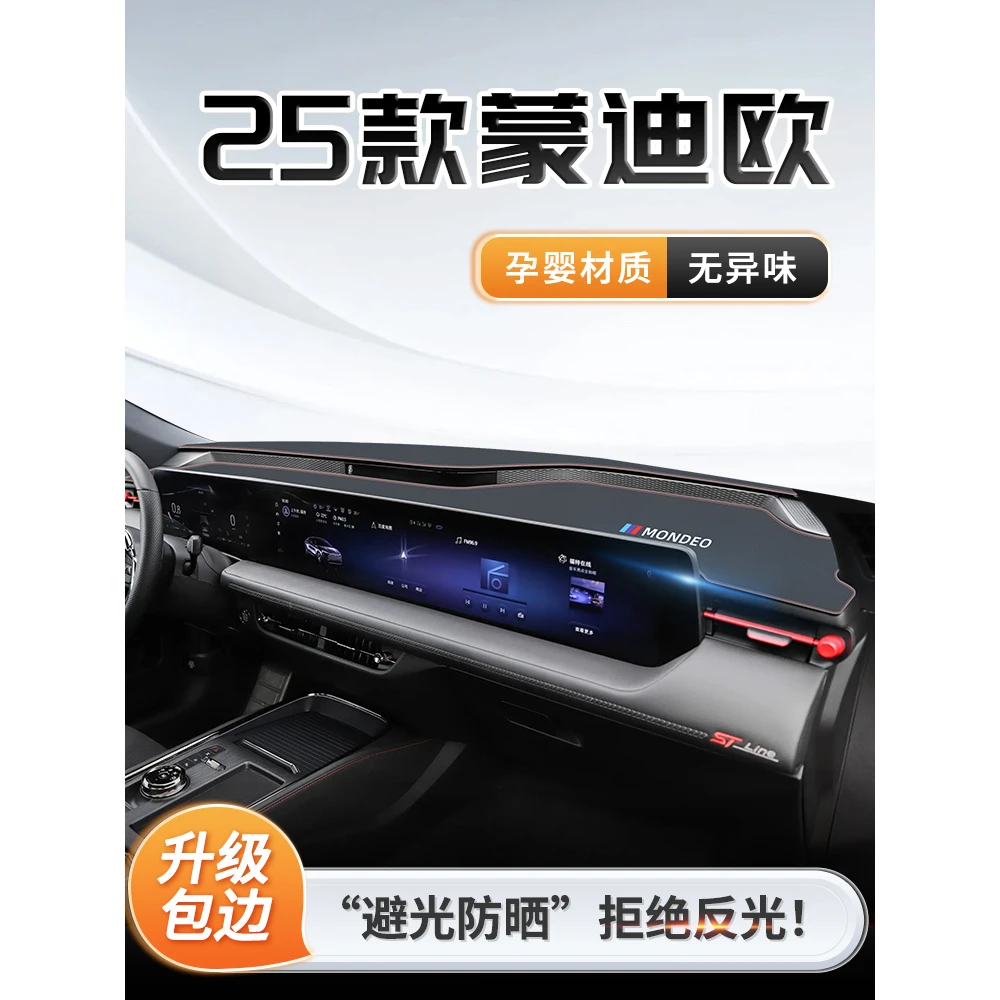 25款福特蒙迪欧专用中控仪表台防晒避光垫车内装饰用品改装致胜新