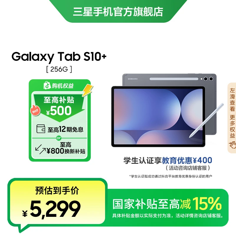 【学生优惠】三星 Galaxy Tab S10+ 256GB平板电脑办公学习游戏大屏