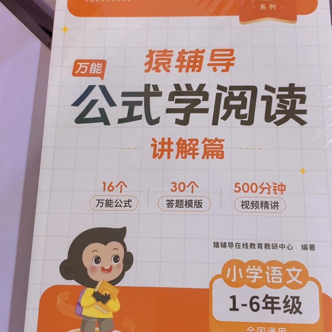 万能公式学阅读 两本