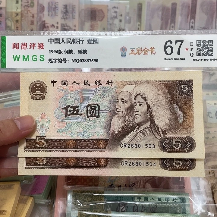 80年5元两张连号，1503～1504真币按图发新的