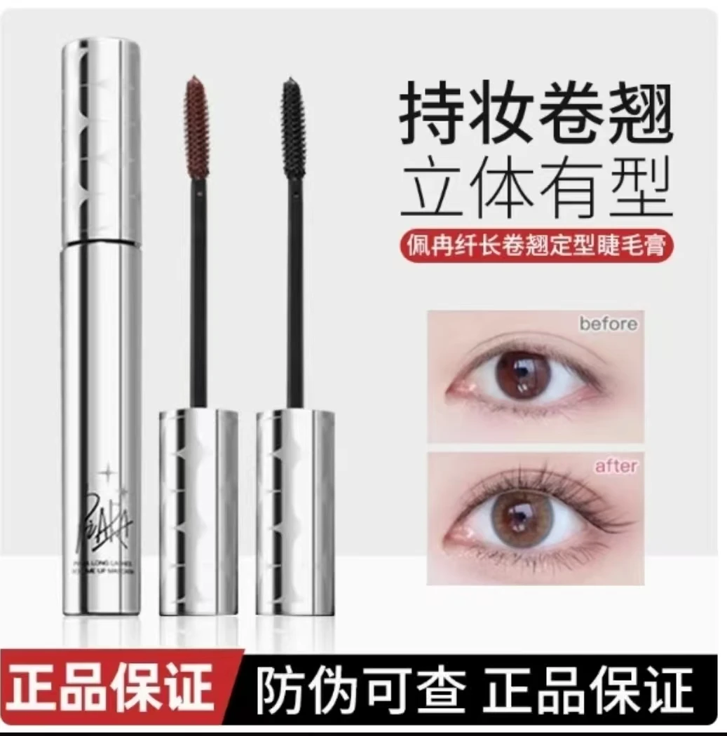piara佩冉睫毛膏自然纤长打底卷翘防汗速干持久定型不晕染不脱妆