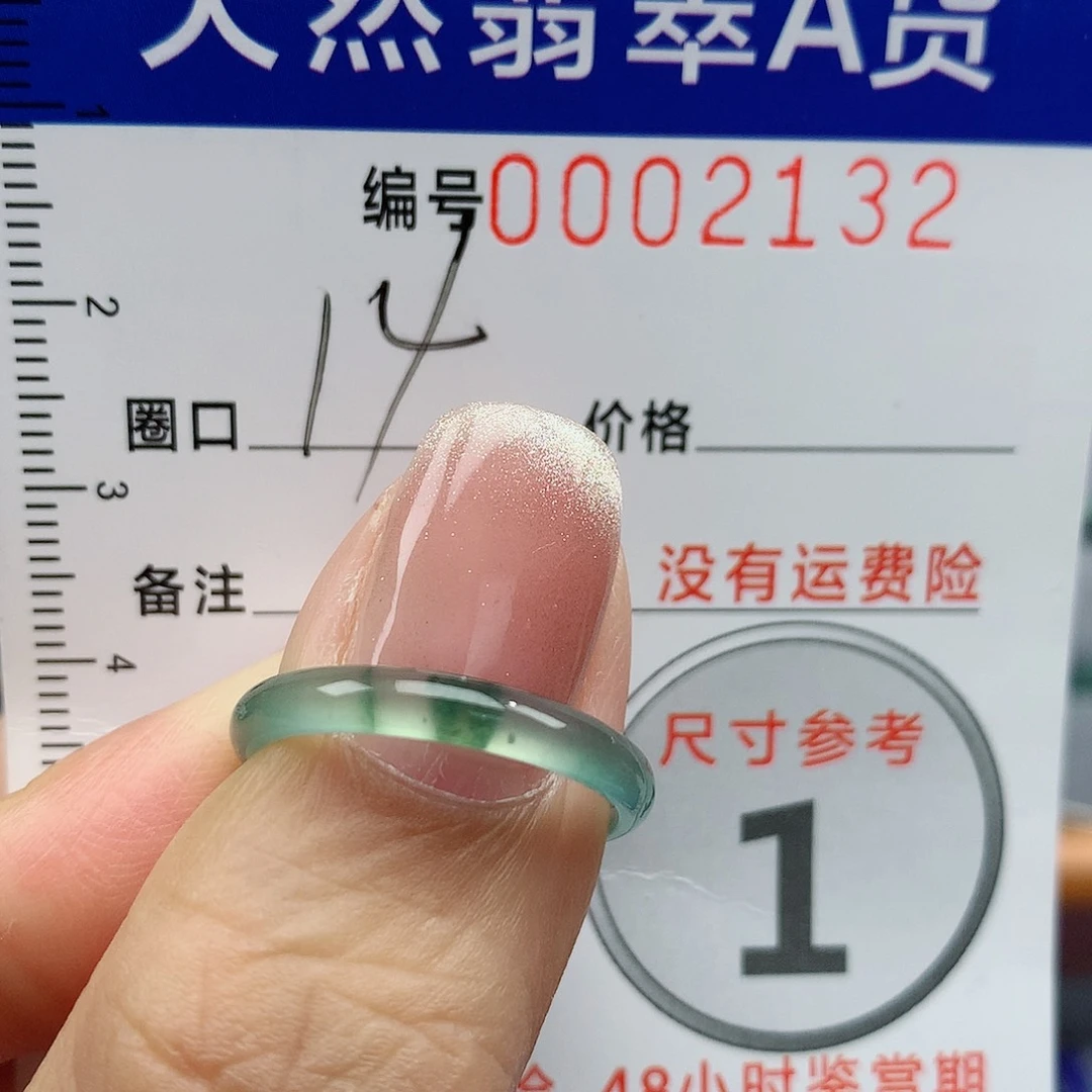 翡翠戒指未镶嵌天然