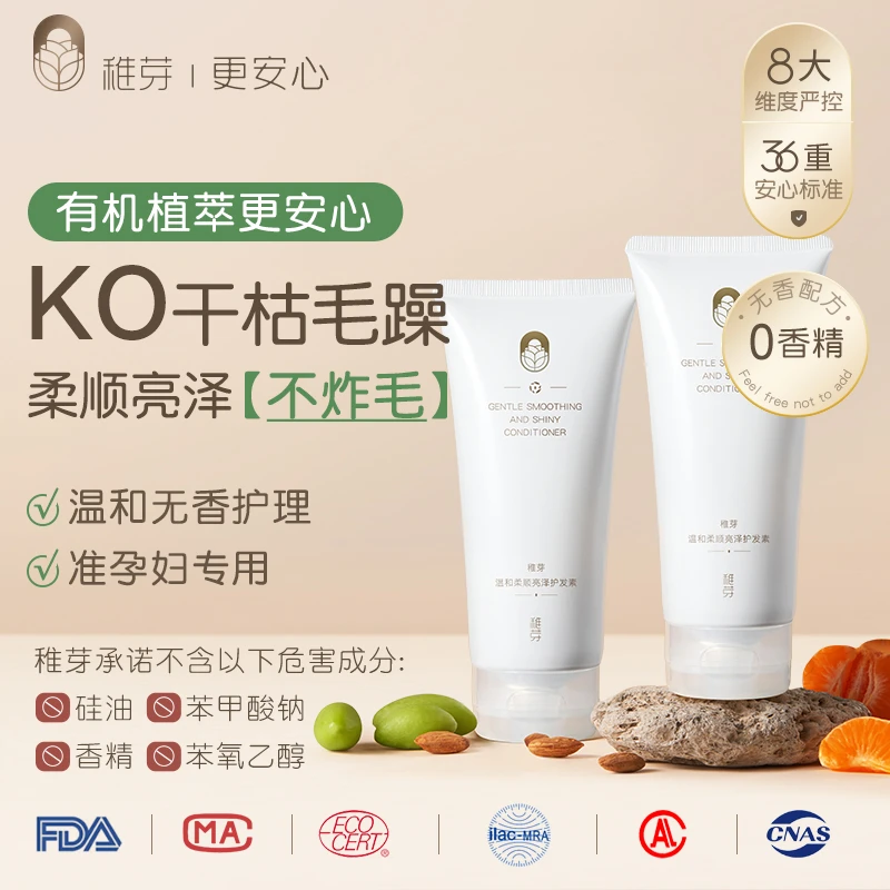 稚芽准孕妇护发素保湿滋润温和柔顺滑护理无香准备怀孕的妈妈清爽