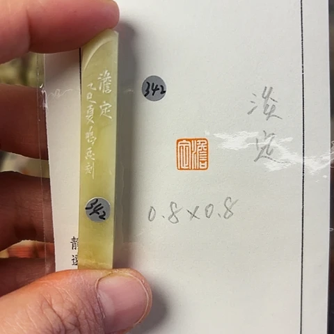 青田石印石篆刻作品