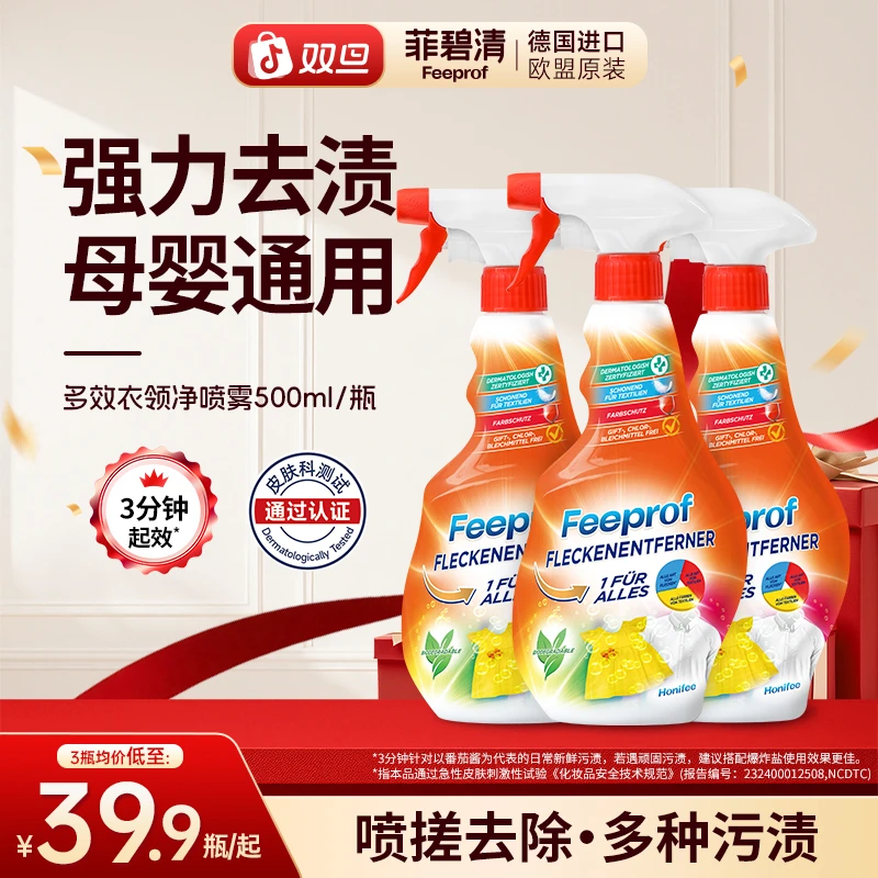 菲碧清衣领净强效去污渍油渍去黄渍洗校服神器婴儿顽渍净预洗喷雾