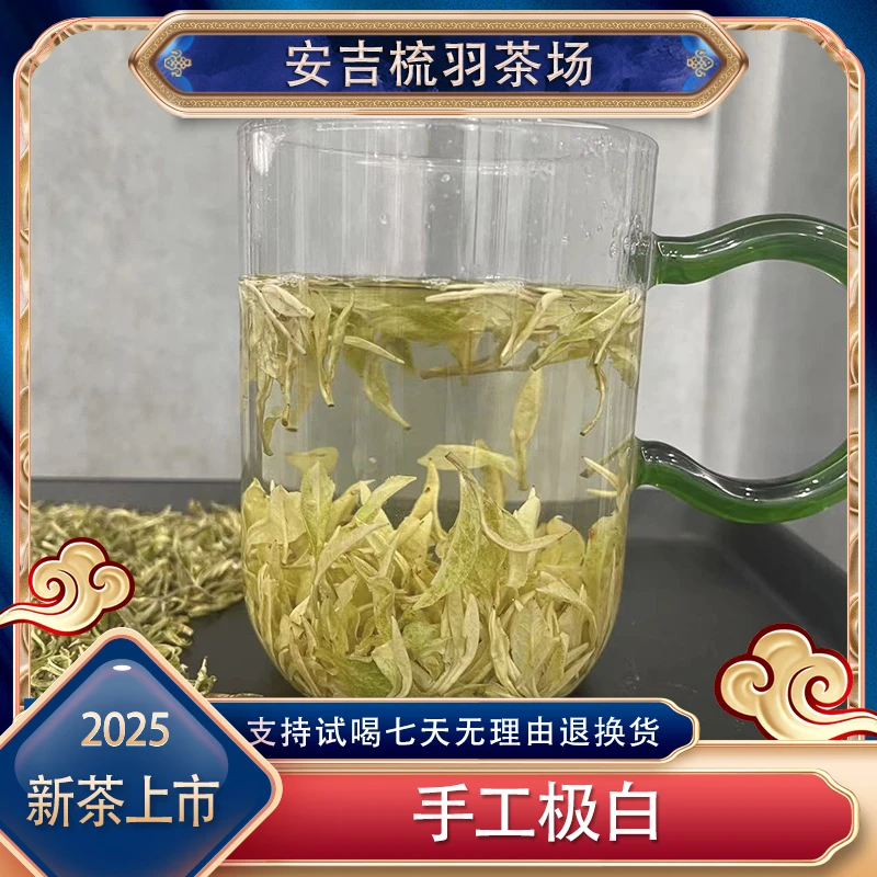 【手工极白】2025年新茶正宗原产地核心产区新安四号极白