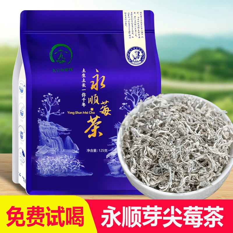 banchunyu/半春语正宗湖南湘西高山新鲜永顺莓茶莓茶125克/袋清香