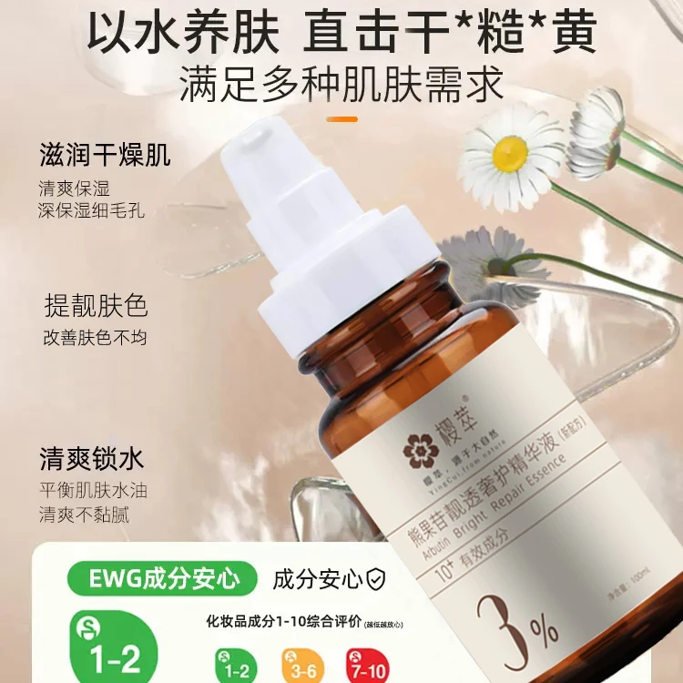 樱萃α-熊果苷提亮肤色改善暗沉烟酰胺精华液乳液发光水补水保湿乳