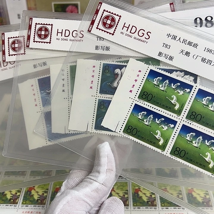 T83四联厂名评级98邮票