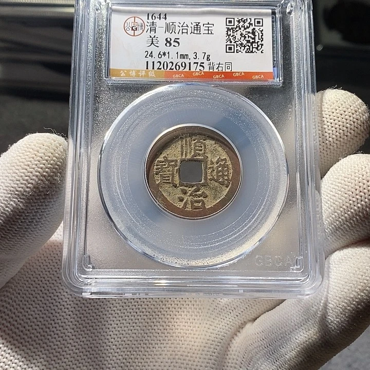 铜 ZL评级盒子币一个9175