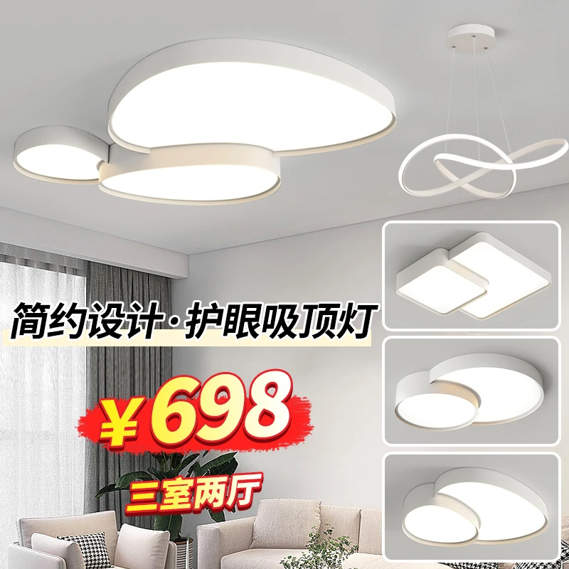 客厅灯现代简约奶油风格吸顶灯led护眼餐厅卧室广东中山灯具套餐