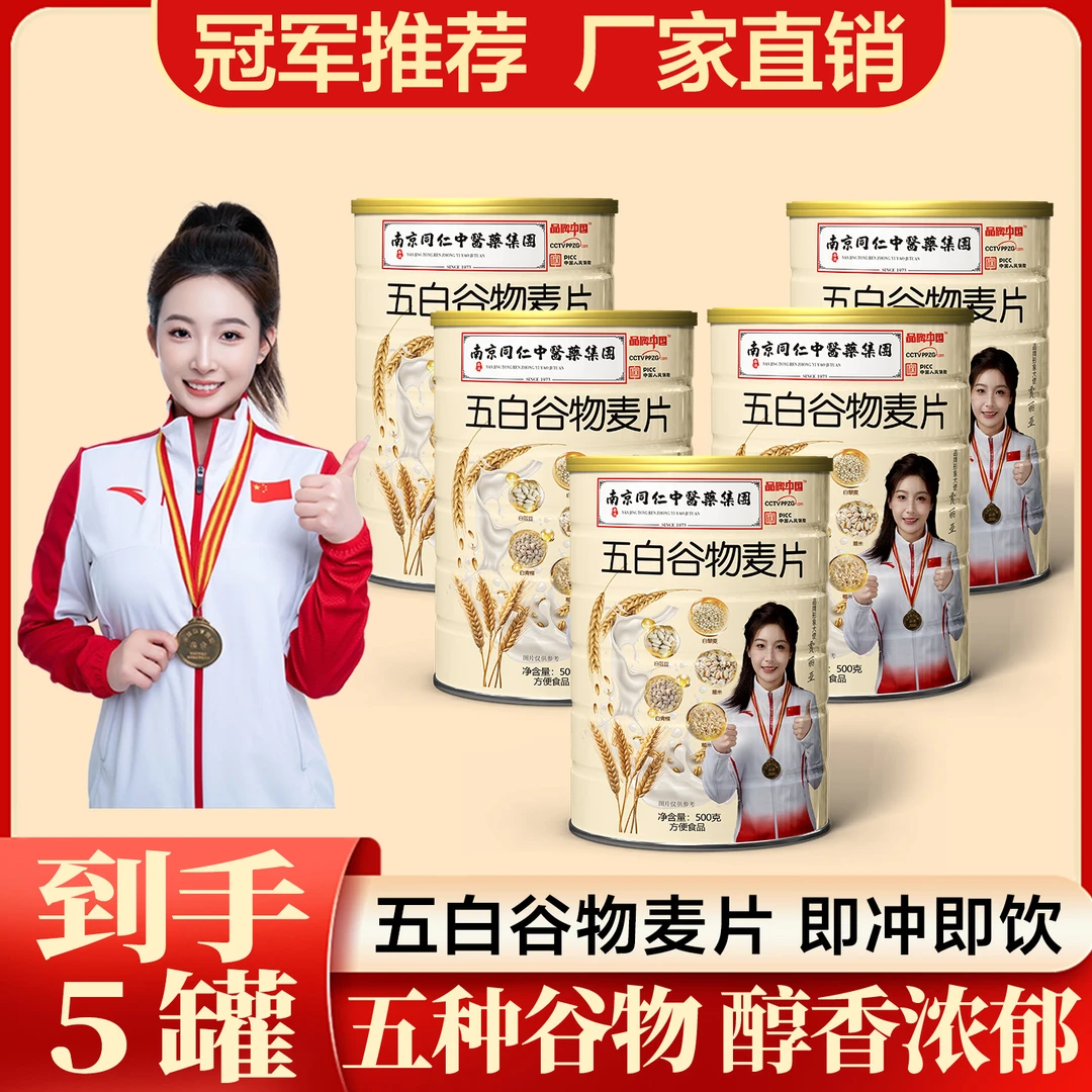 【控卡控糖饱腹感强】【五桶2500克】五白谷物无糖正宗纯燕麦片即食