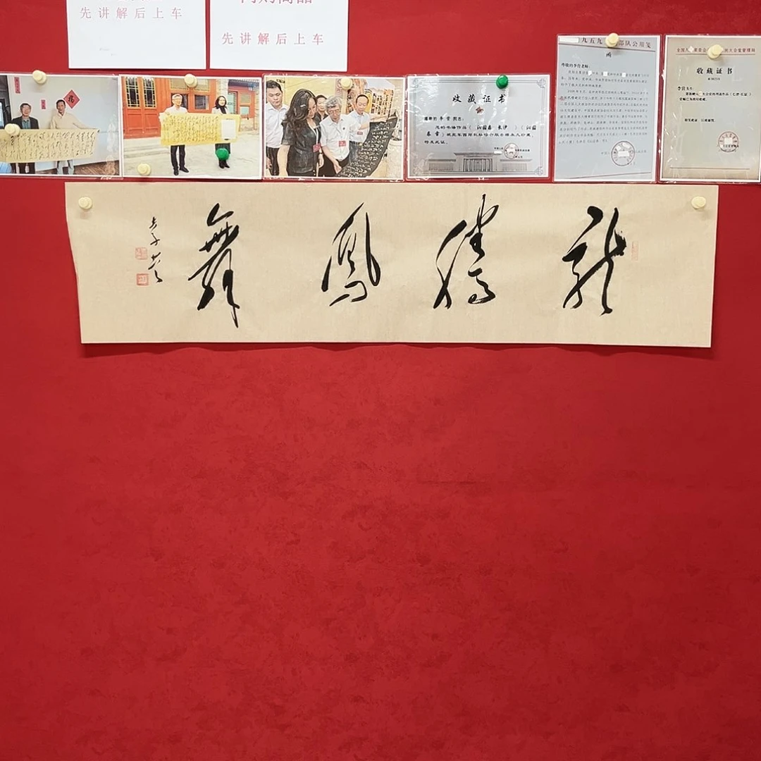 书法李营毛体书法