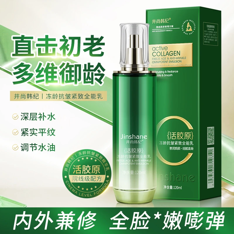 （小分子活胶原乳）井尚韩纪活胶原冻龄抗皱紧致全能乳
