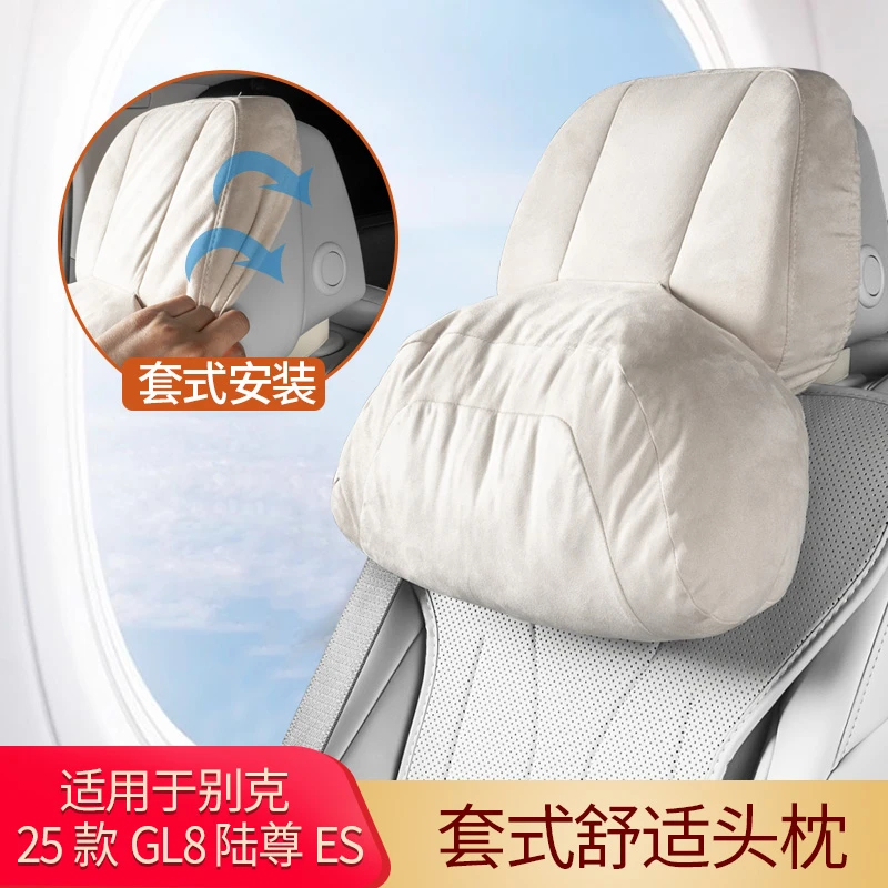 25款别克GL8陆尊ES头枕护颈脖枕靠枕腰靠插混PHEV车内枕改装配件