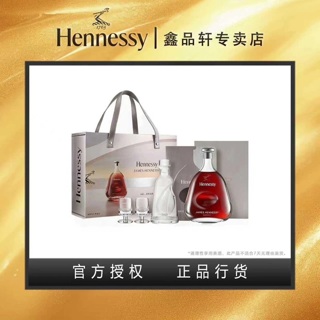 Hennessy/轩尼诗詹姆士700ml 2025年限定银色冰酒壶套装特别版