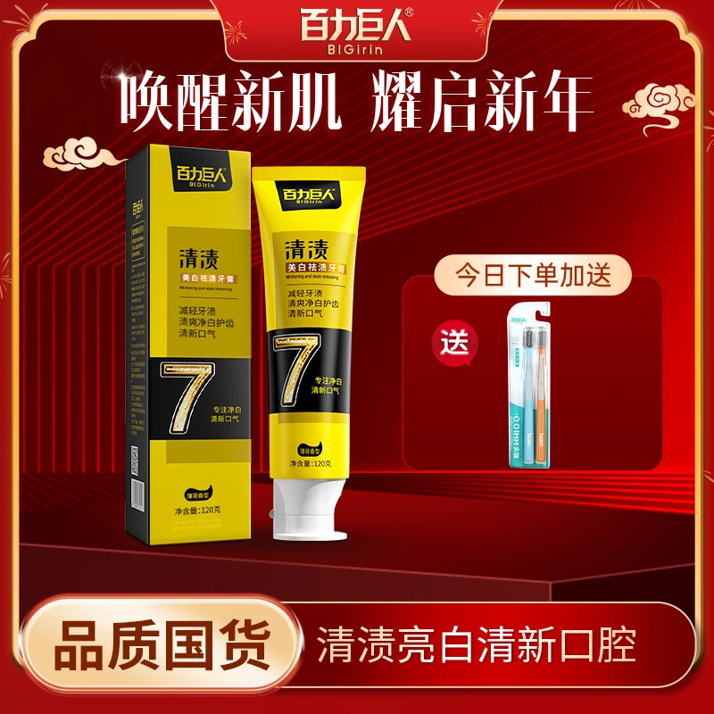 【爆款主推】百力巨人清渍牙膏洁白牙黄茶渍咖啡渍清新口气120g
