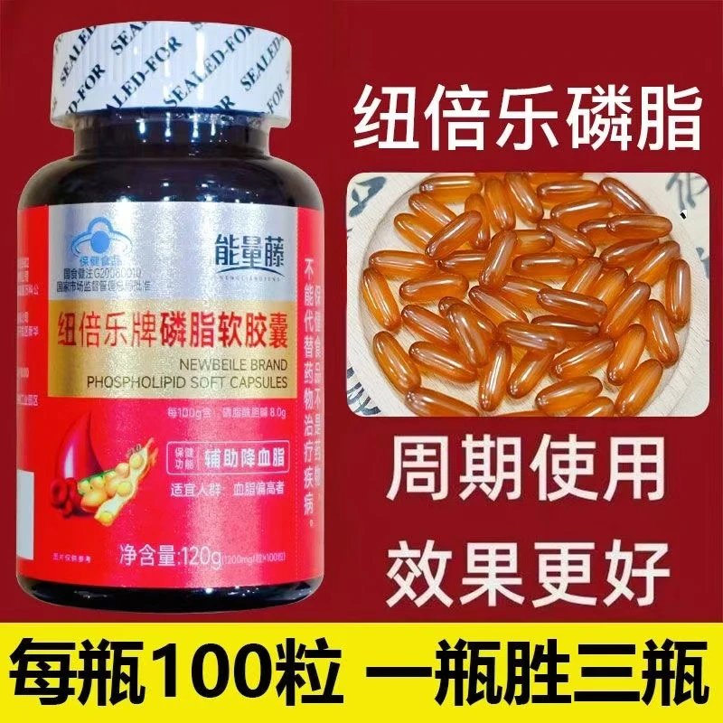 品牌正品】能量藤纽倍乐牌磷脂软胶囊辅助保健可搭鱼油疏通血管